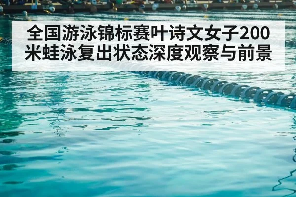 swimming competition lanes