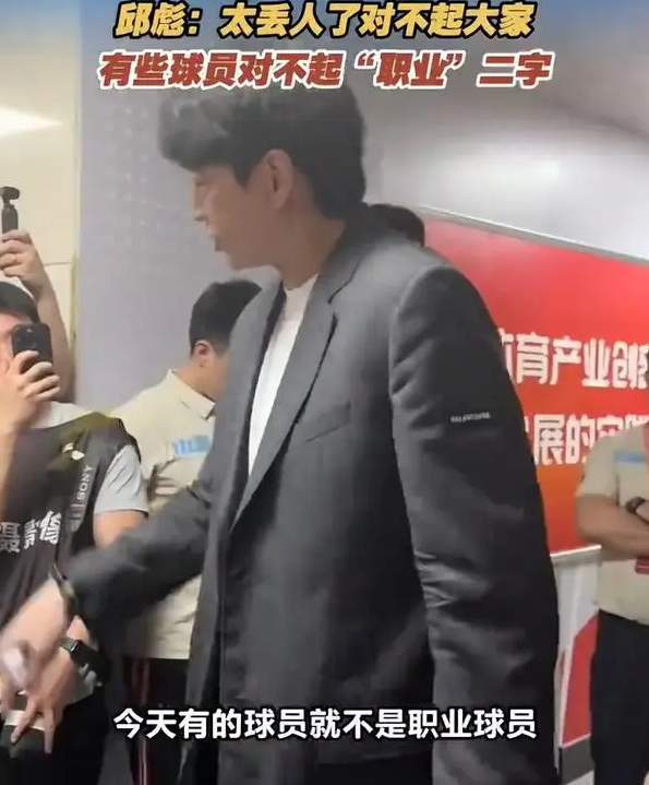 星空娱乐APP-山东惨败出局，邱彪罕见爆粗口，矛头直指3人，鲁媒名记说出一二